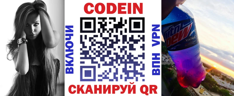 Codein Purple Drank  OMG маркетплейс  Бабаево  купить  